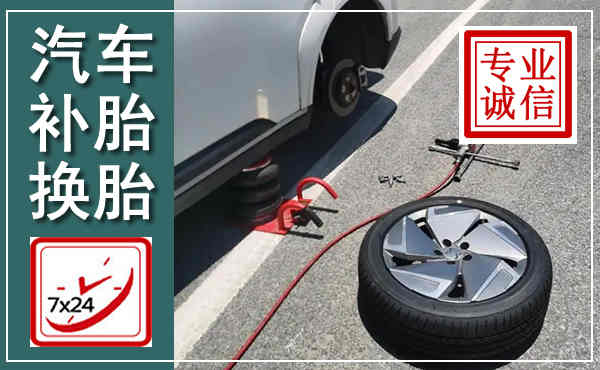尖山汽车换轮胎,附近上门换轮胎电话