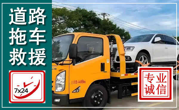 尖山拖车救援,汽车救援拖车电话