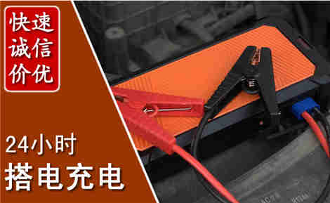 尖山汽车搭电场景与案例