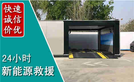 尖山新能源汽车救援场景与案例