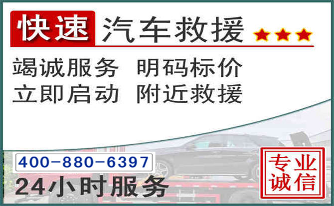 尖山长春拖车电话