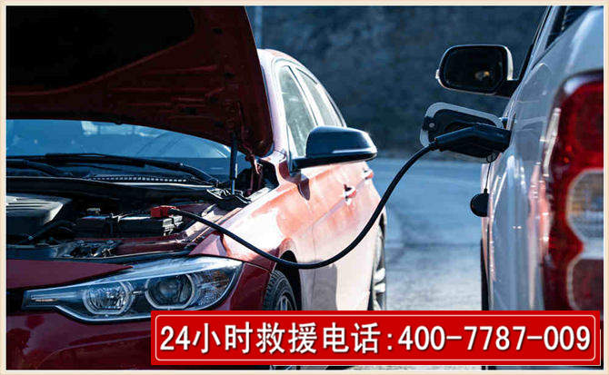 尖山汽车电瓶搭电救援电话